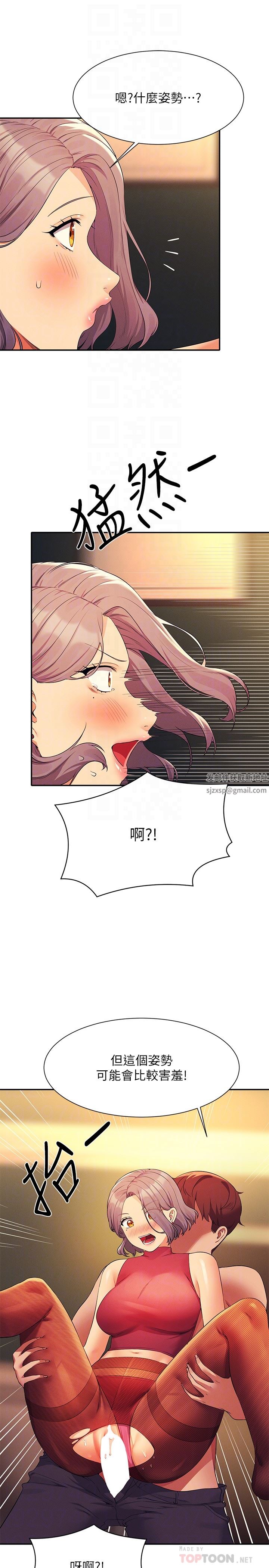 谁说理组没正妹?第76话-听话的教授