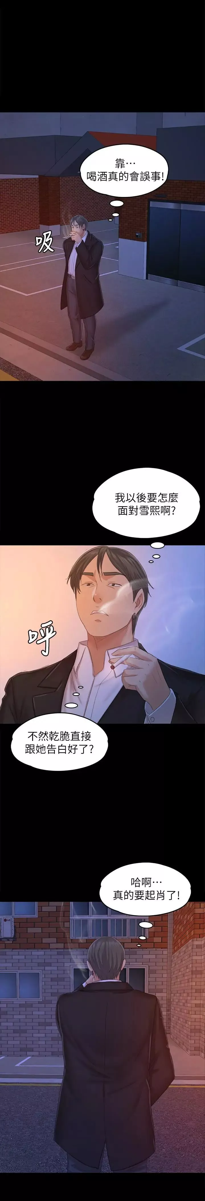 KTV情人第84話-火熱的冬季清晨