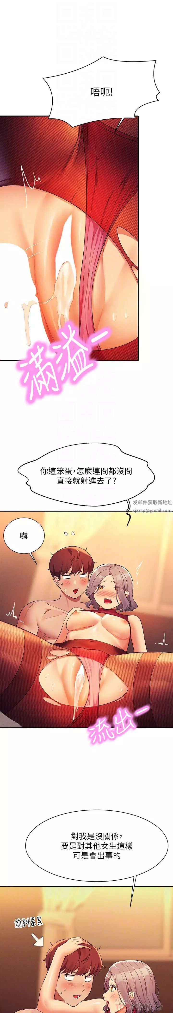誰說理組沒正妹?第76話-聽話的教授
