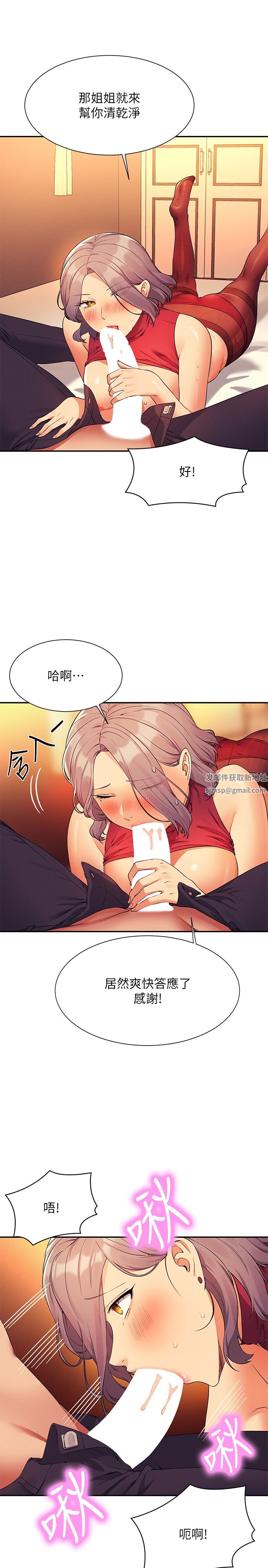 谁说理组没正妹?第76话-听话的教授