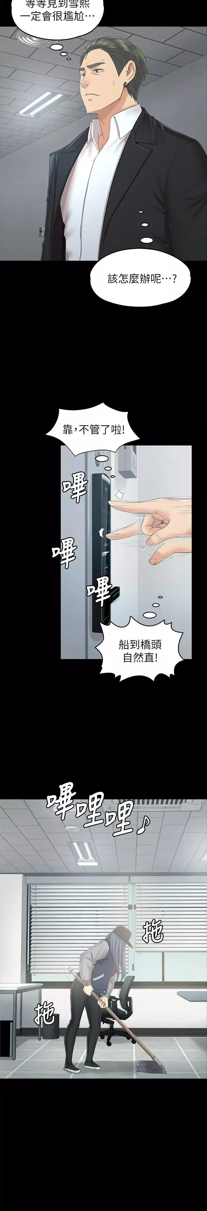 KTV情人第85話-離職前同事的警告