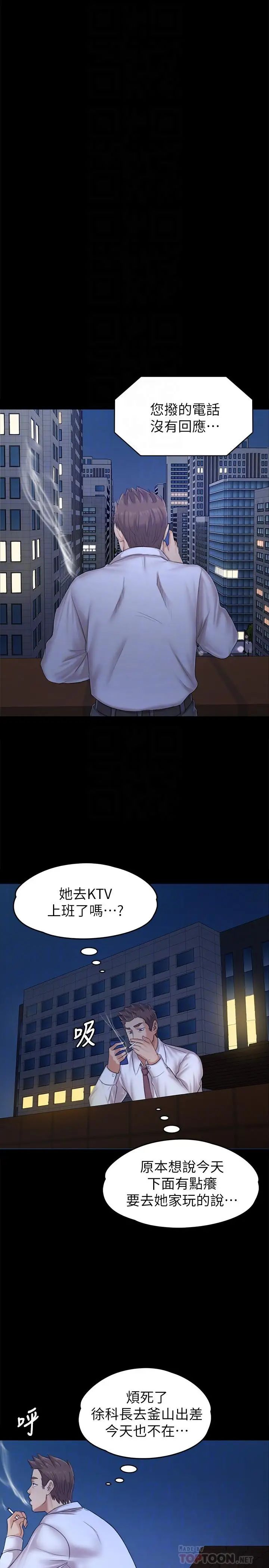 KTV情人第85話-離職前同事的警告