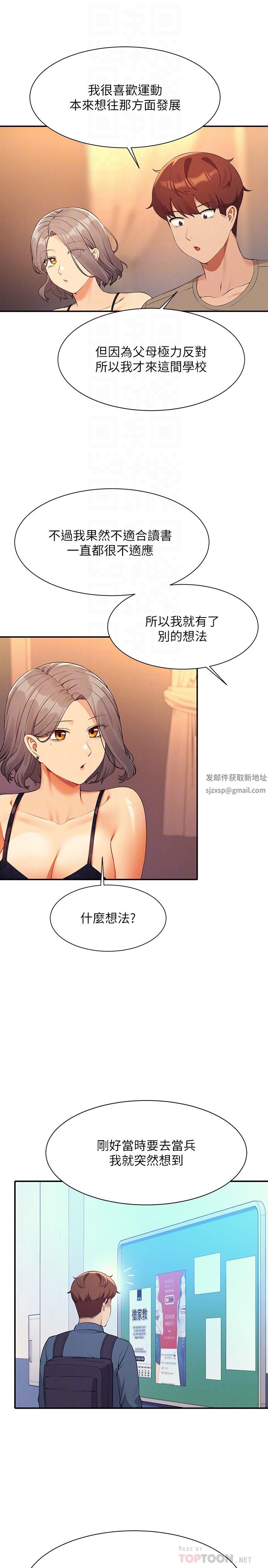 谁说理组没正妹?第77话-为廷復学的原因