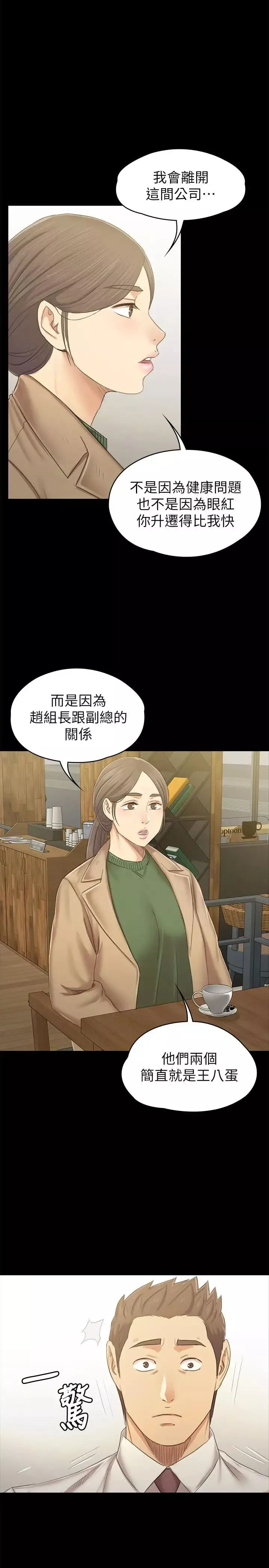 KTV情人第86話-女同事的震撼告白