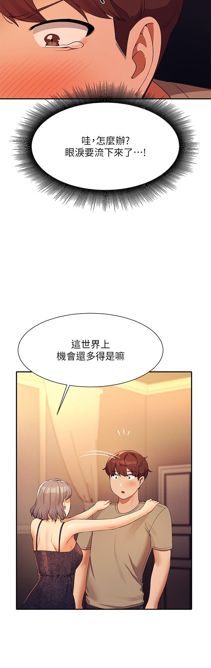 谁说理组没正妹?第77话-为廷復学的原因