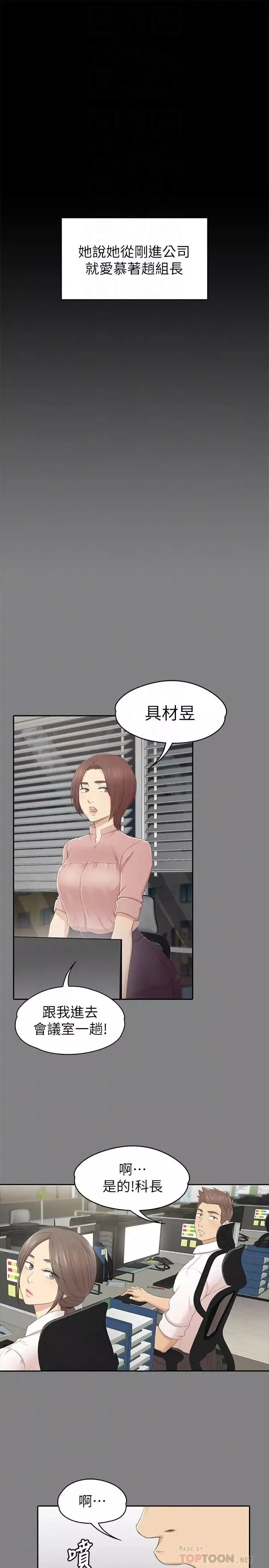 KTV情人第86話-女同事的震撼告白