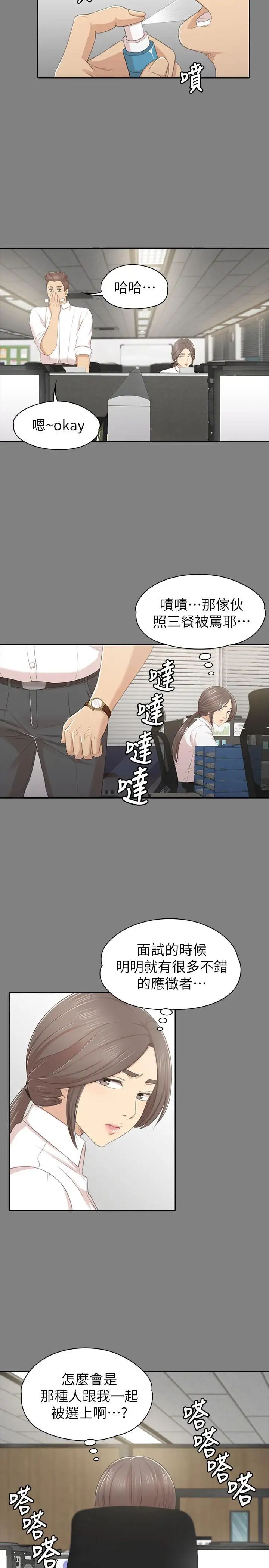 KTV情人第86話-女同事的震撼告白