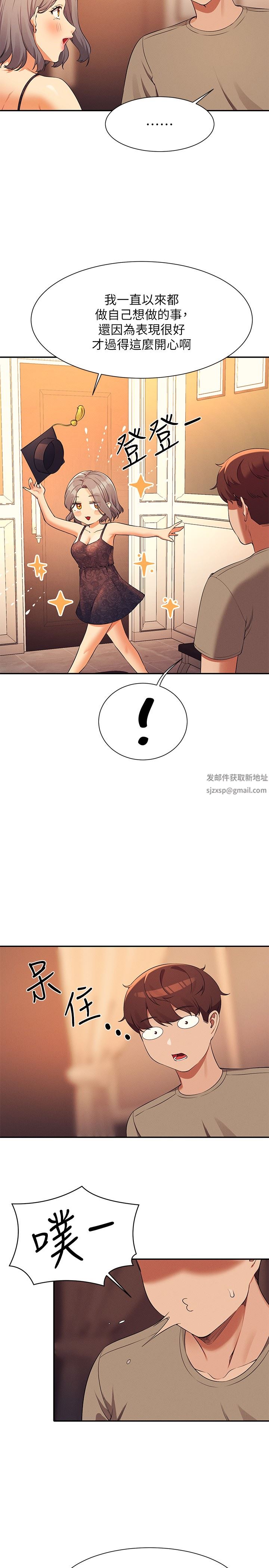谁说理组没正妹?第77话-为廷復学的原因