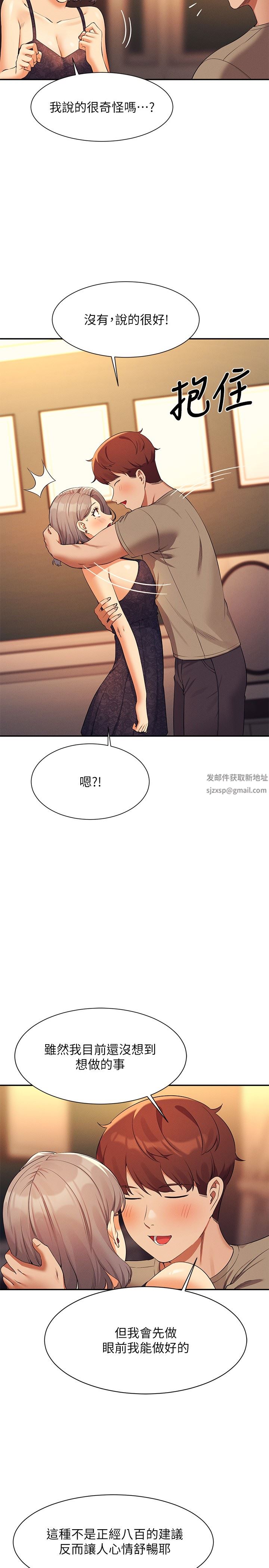 谁说理组没正妹?第77话-为廷復学的原因
