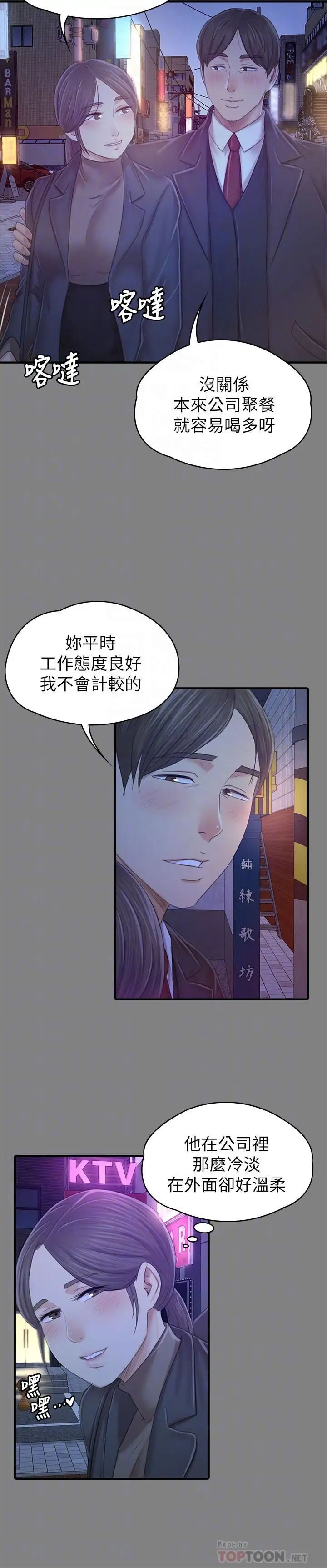 KTV情人第86話-女同事的震撼告白