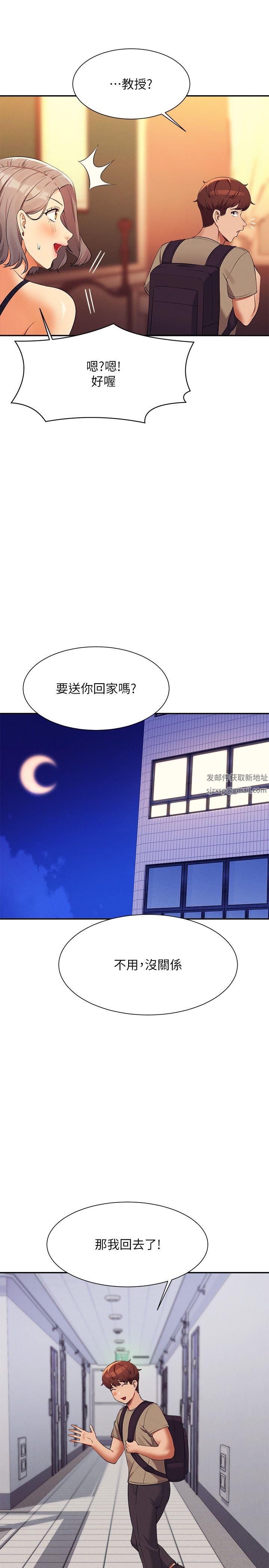 谁说理组没正妹?第77话-为廷復学的原因
