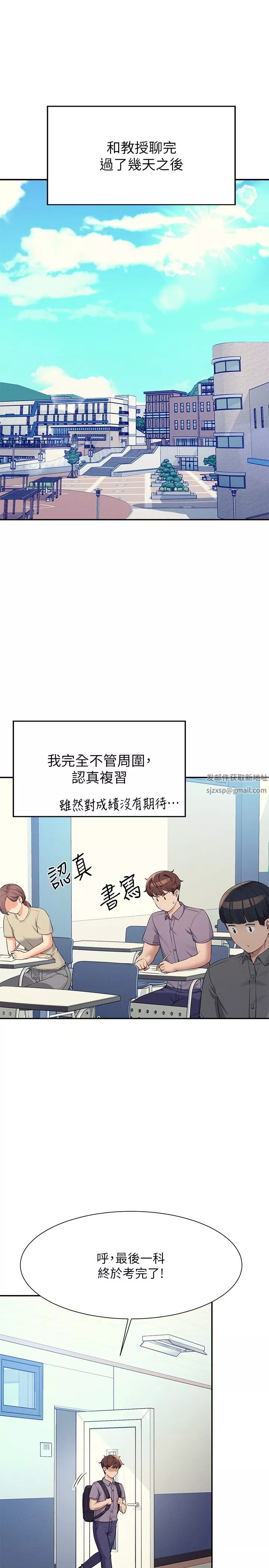 誰說理組沒正妹?第78話-理組學生們的暑假