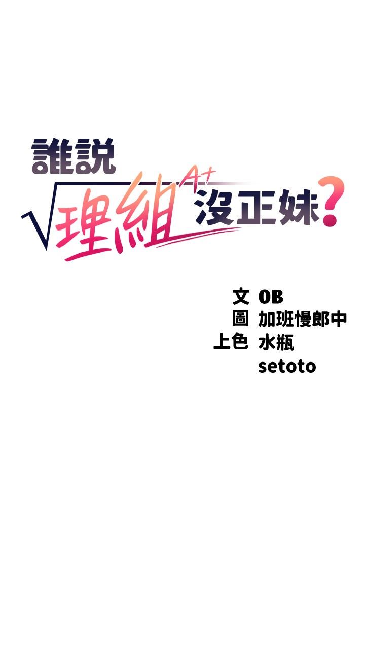 谁说理组没正妹?第78话-理组学生们的暑假