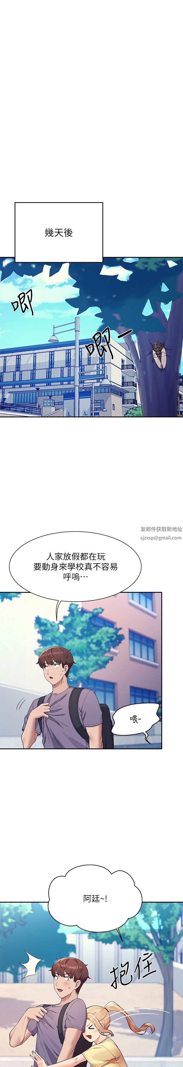 谁说理组没正妹?第78话-理组学生们的暑假
