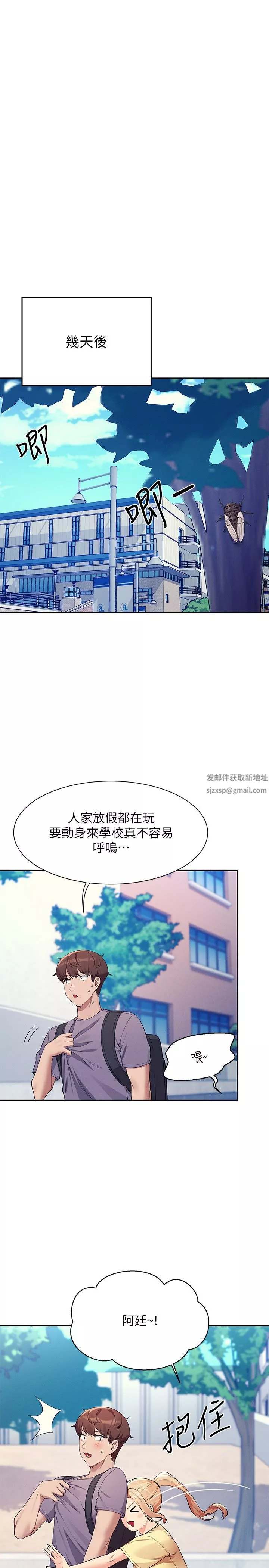 誰說理組沒正妹?第78話-理組學生們的暑假