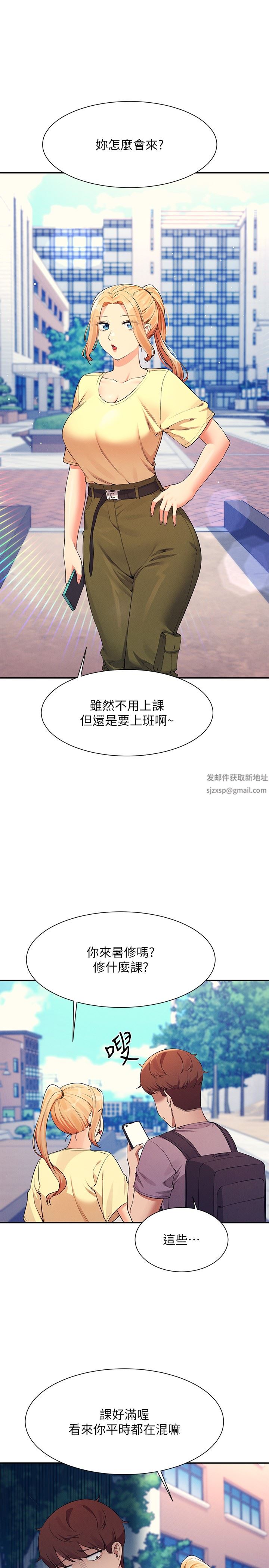谁说理组没正妹?第78话-理组学生们的暑假