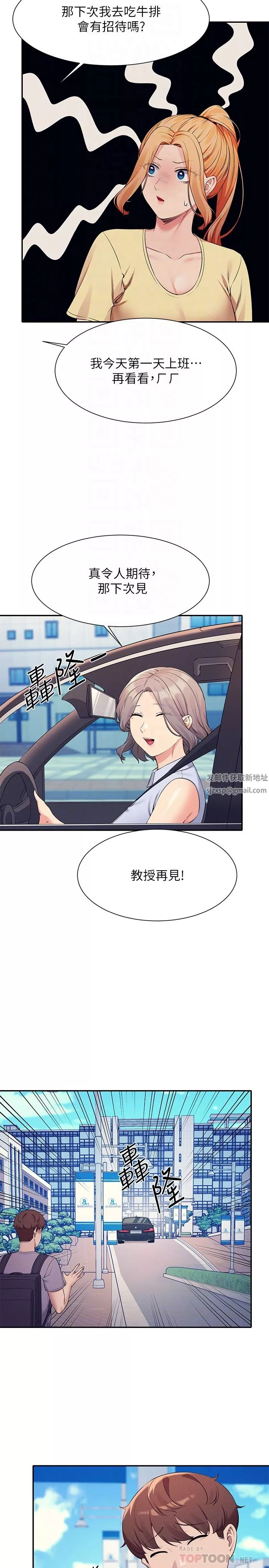 誰說理組沒正妹?第78話-理組學生們的暑假