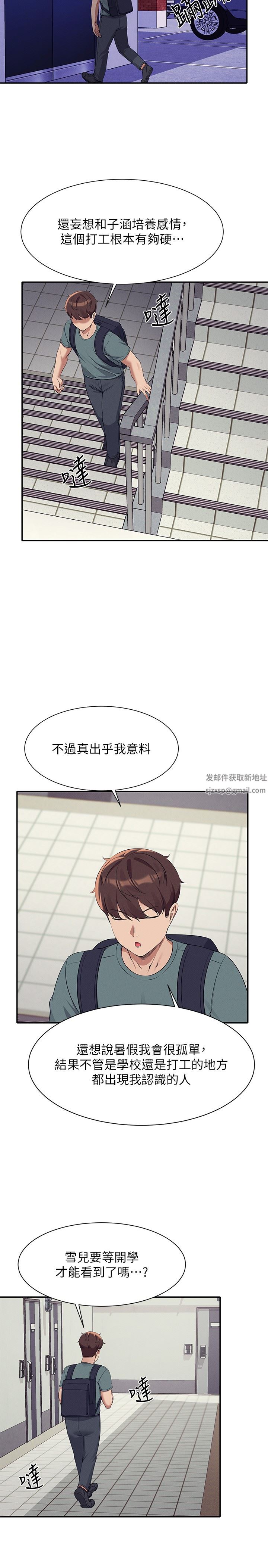 谁说理组没正妹?第78话-理组学生们的暑假