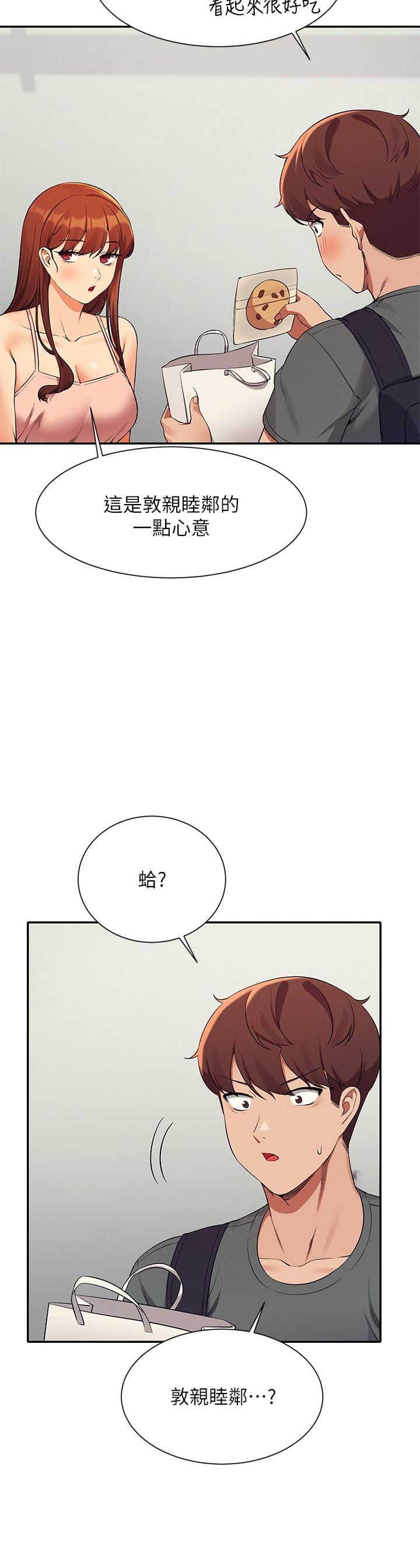 谁说理组没正妹?第78话-理组学生们的暑假