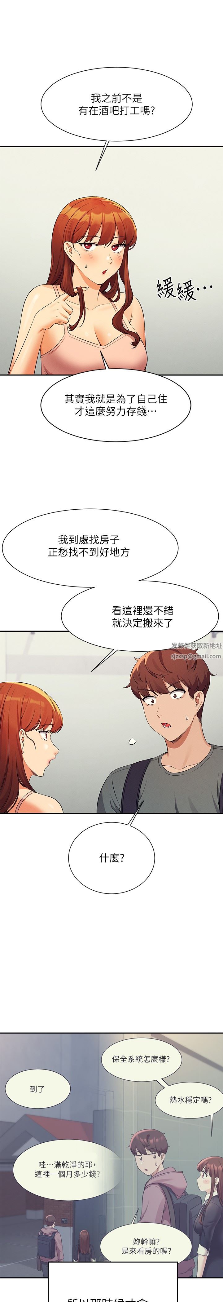 谁说理组没正妹?第78话-理组学生们的暑假