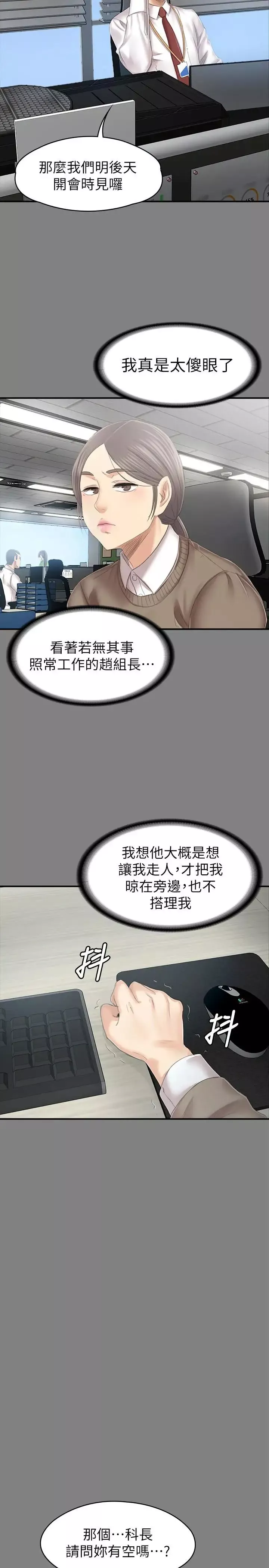 KTV情人第87話-不要相信徐科長！