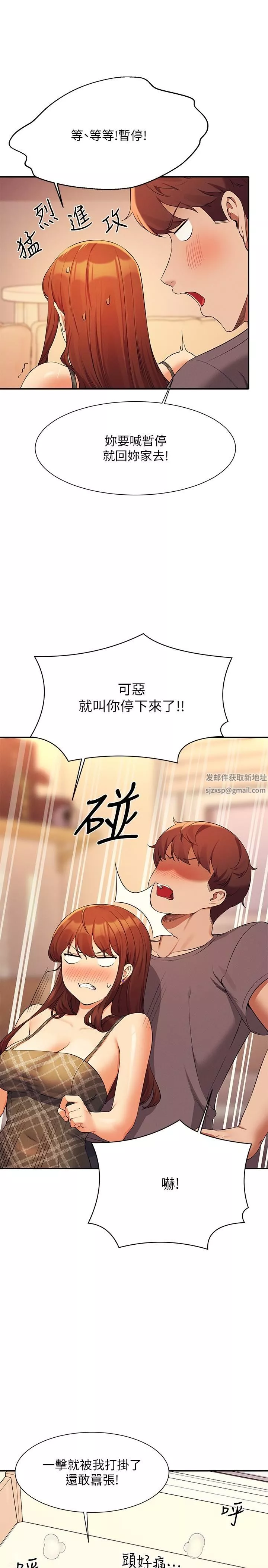 誰說理組沒正妹?第79話-學長，我想做…