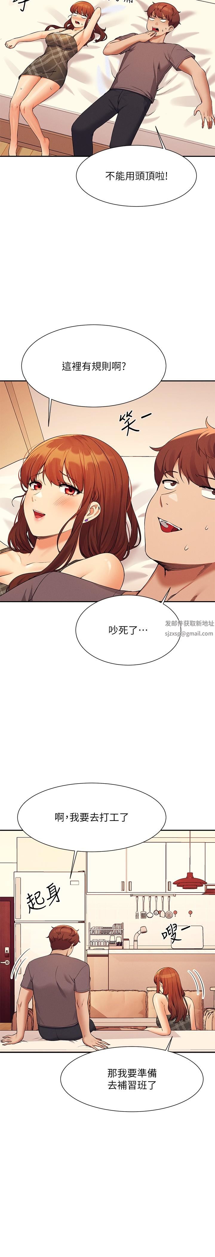 谁说理组没正妹?第79话-学长，我想做…