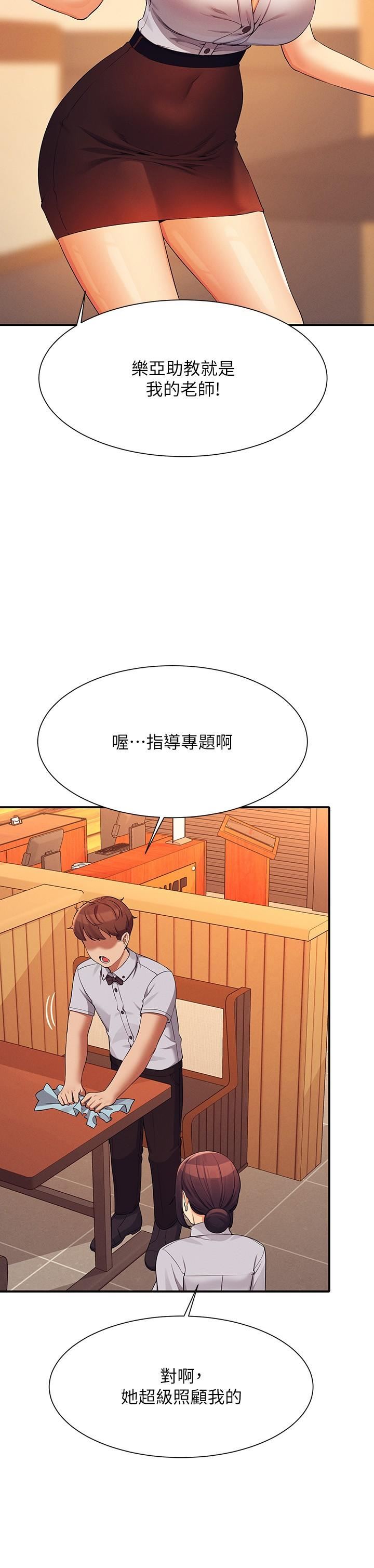 谁说理组没正妹?第79话-学长，我想做…
