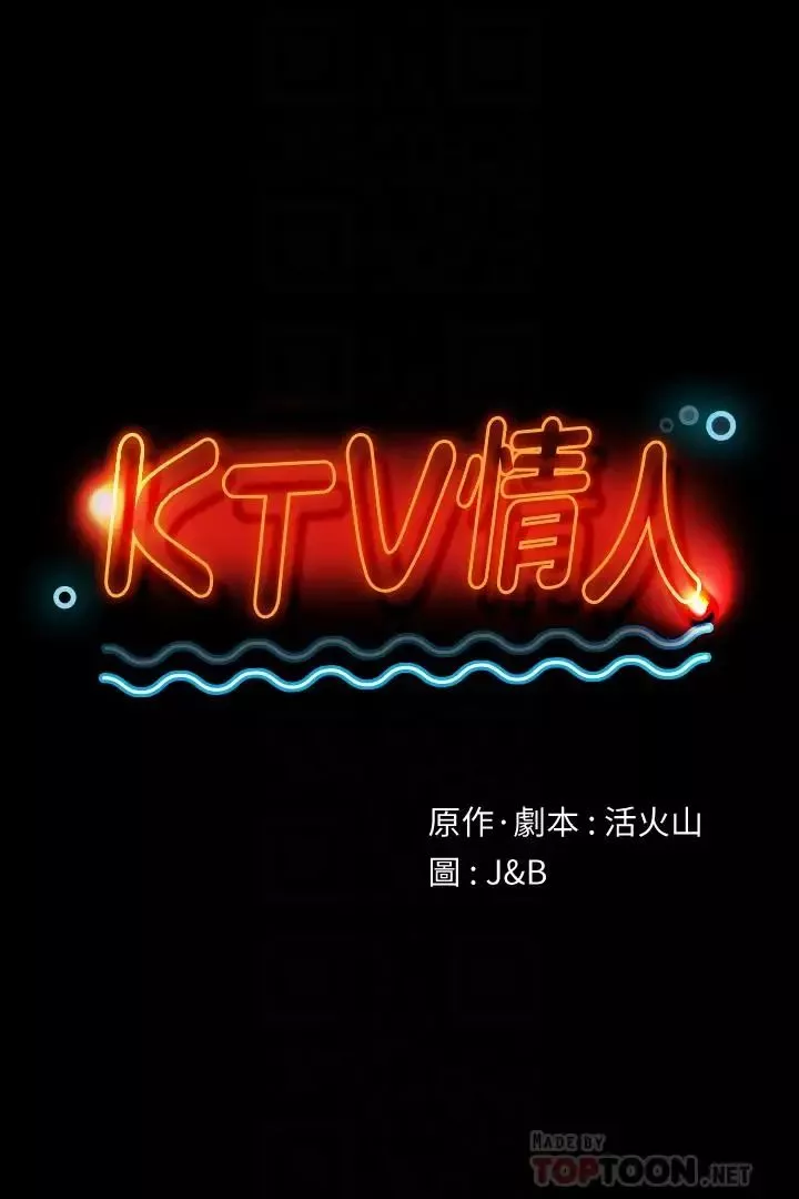 KTV情人第88話-升遷的真正理由