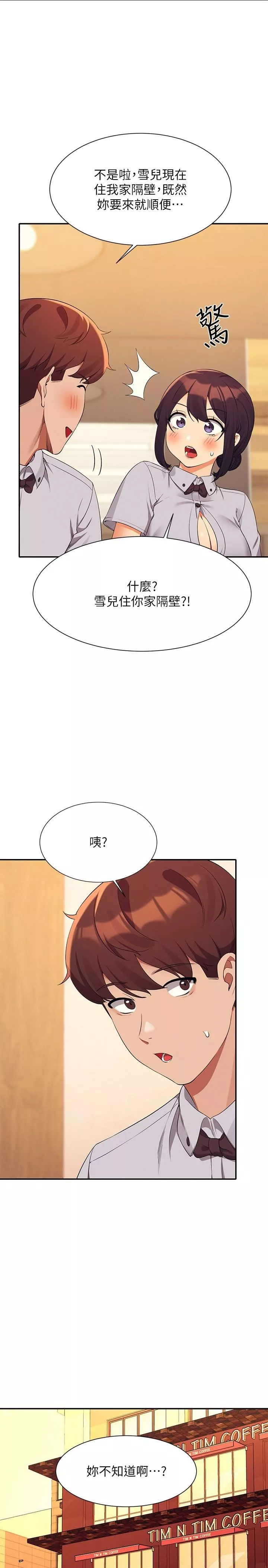 誰說理組沒正妹?第79話-學長，我想做…