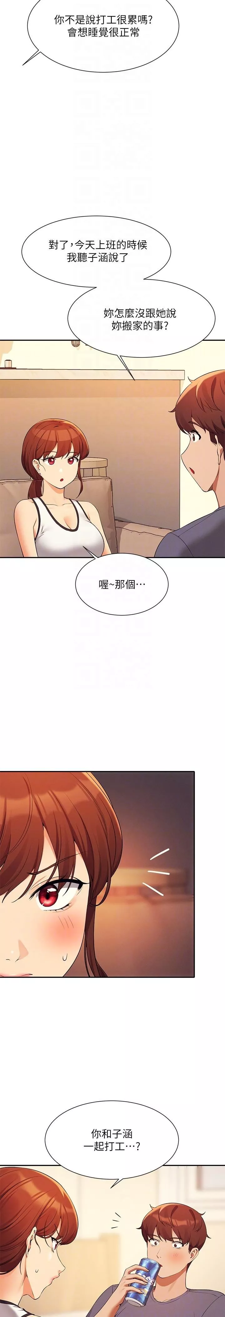 誰說理組沒正妹?第79話-學長，我想做…