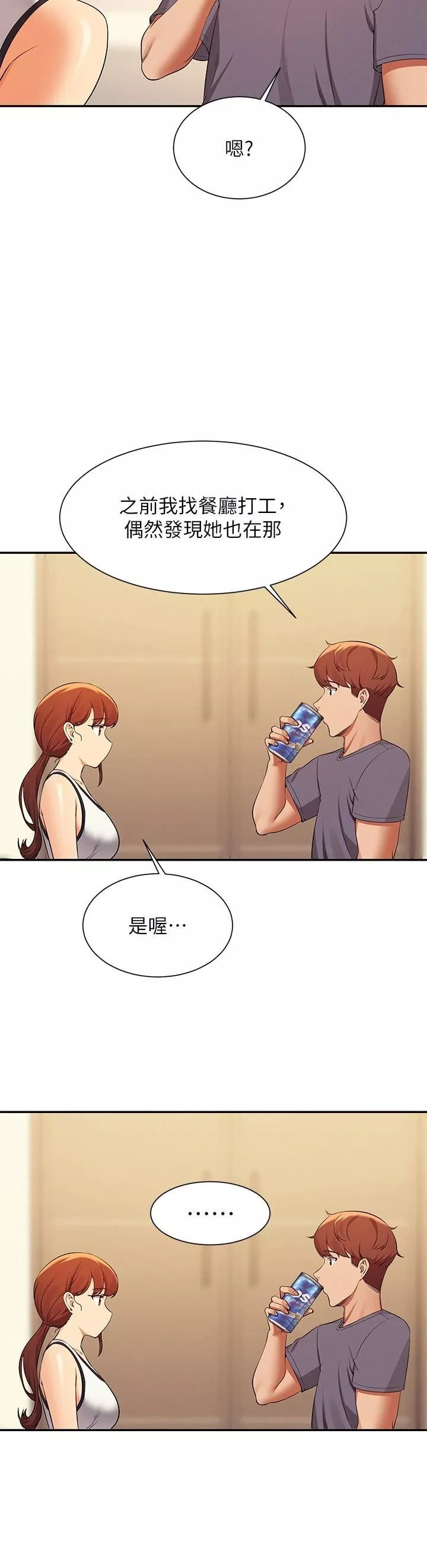 誰說理組沒正妹?第79話-學長，我想做…