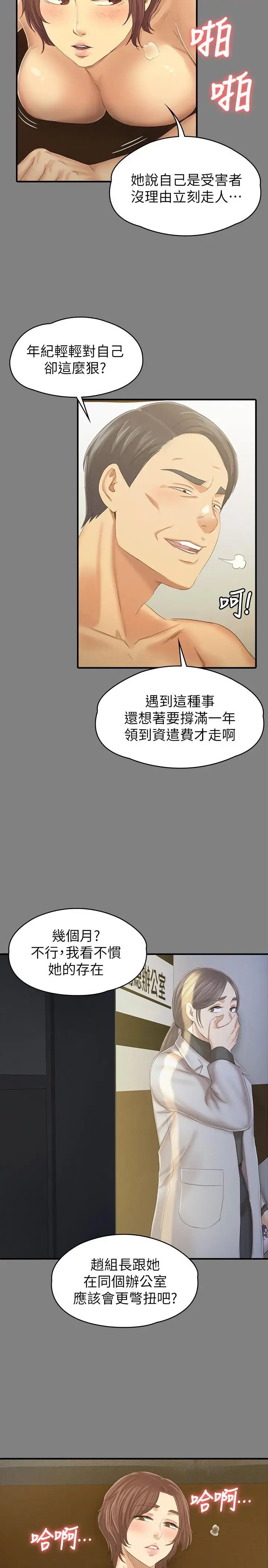 KTV情人第88话-升迁的真正理由