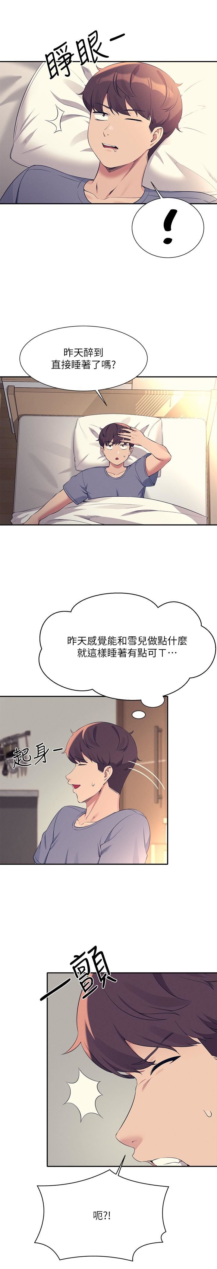 谁说理组没正妹?第79话-学长，我想做…