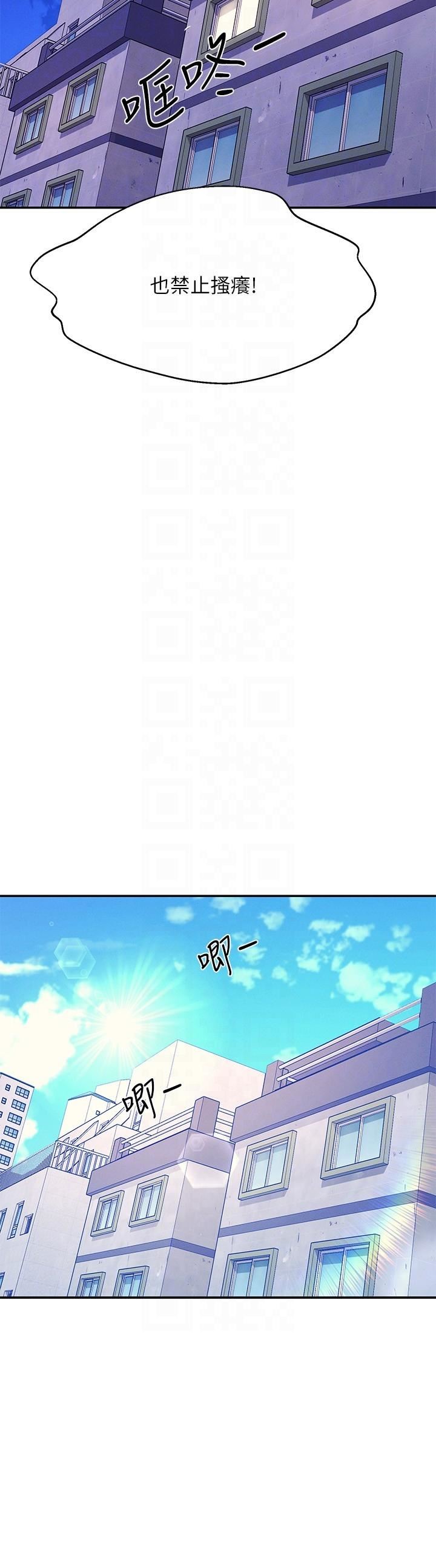 谁说理组没正妹?第79话-学长，我想做…