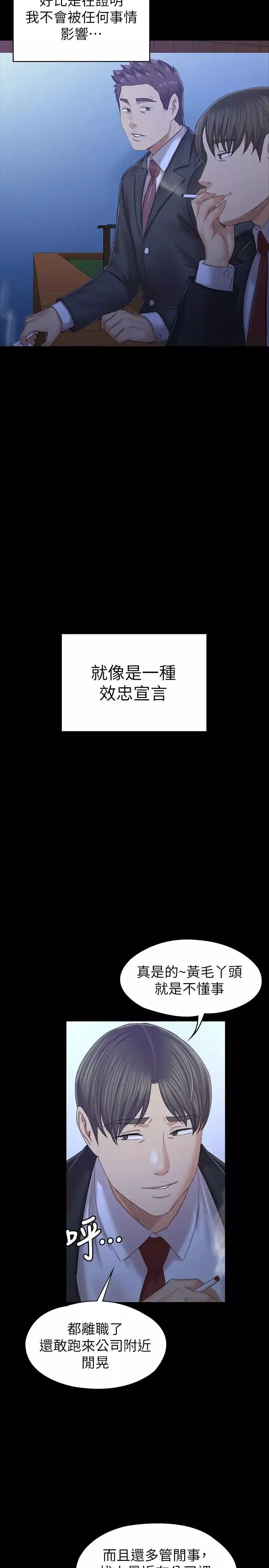 KTV情人第88話-升遷的真正理由