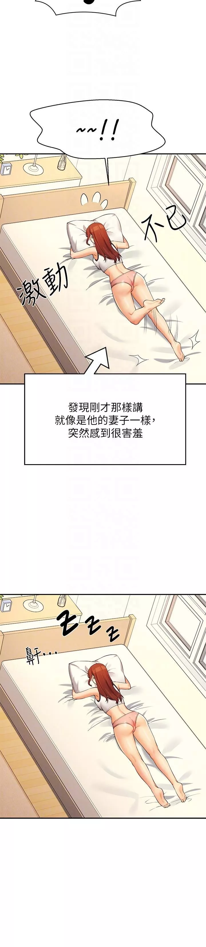 誰說理組沒正妹?第80話-想射哪裡都沒問題♥