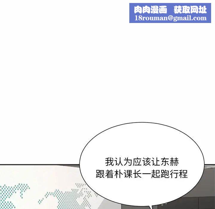 社内恋爱第11話