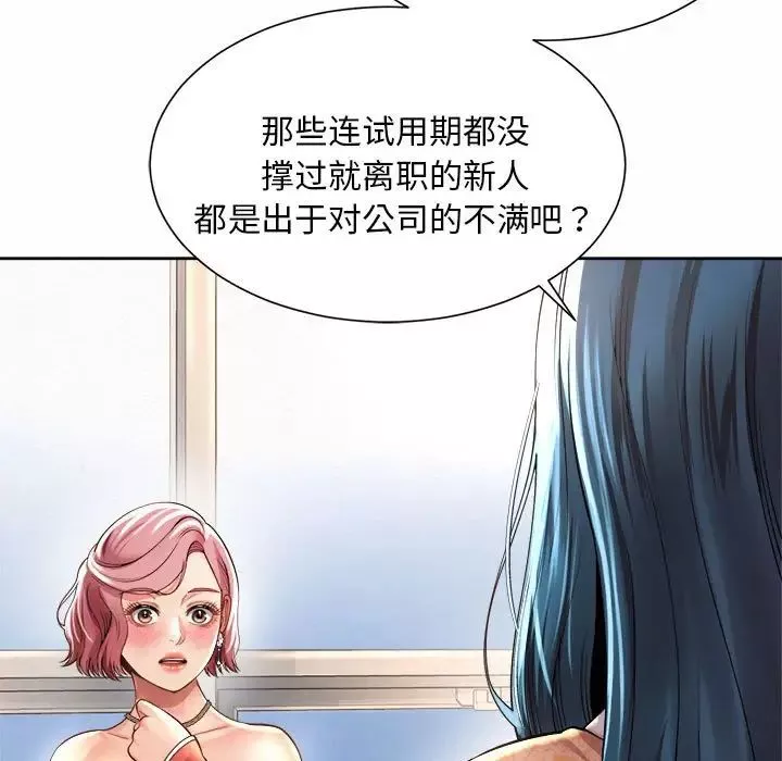 社内恋爱第11話