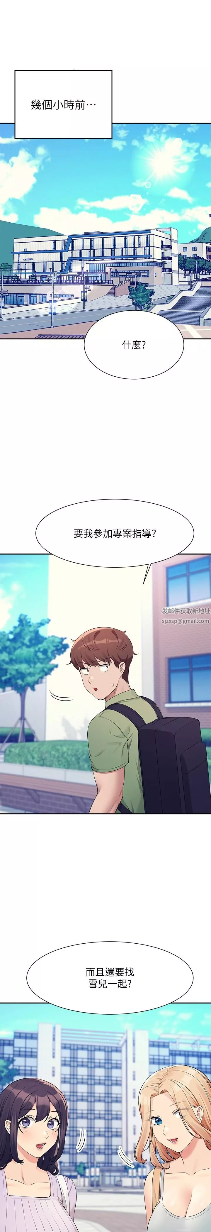 誰說理組沒正妹?第81話-學長專屬的比基尼秀