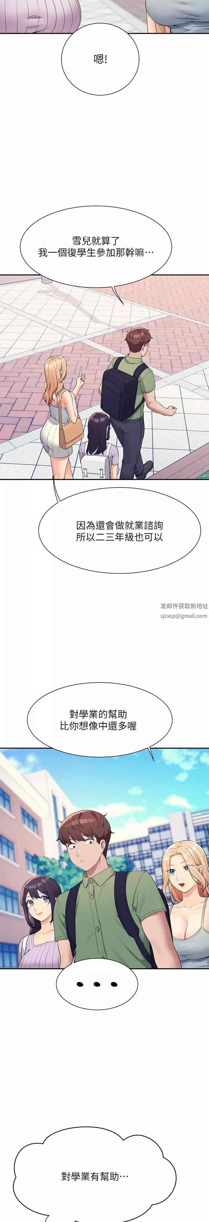 誰說理組沒正妹?第81話-學長專屬的比基尼秀