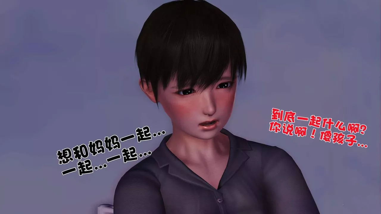 [3D]賣茶葉的媽媽第02章-中