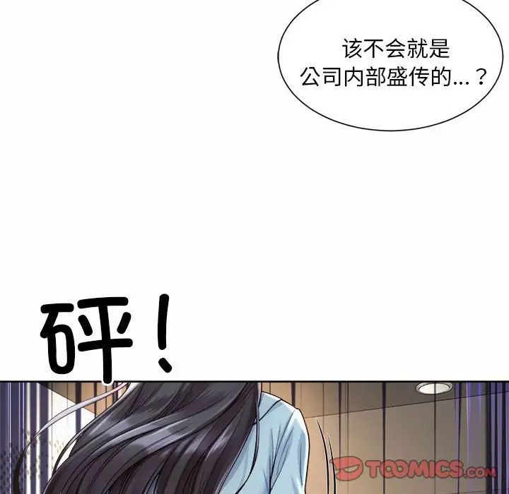 社内恋爱第11話