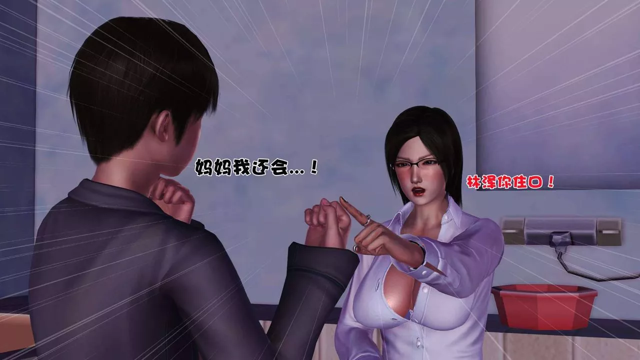 [3D]賣茶葉的媽媽第02章-中
