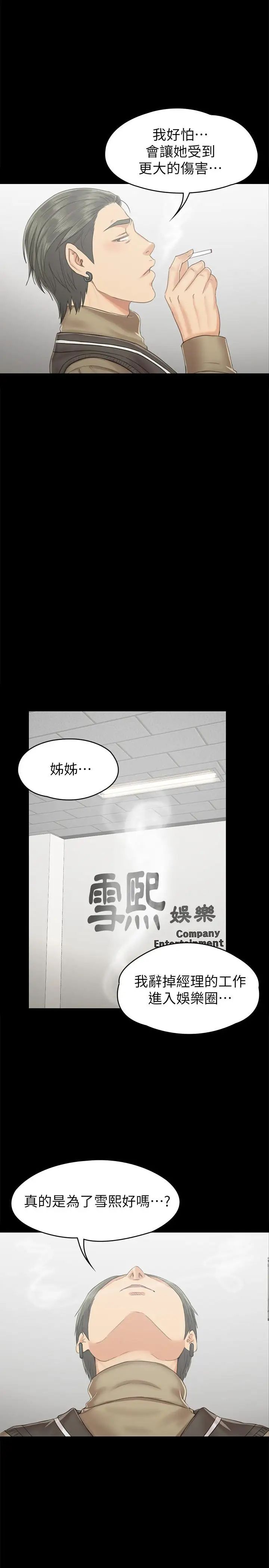 KTV情人第90話-愧對雪熙
