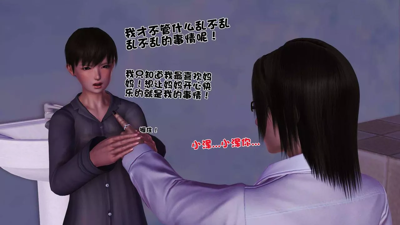 [3D]賣茶葉的媽媽第02章-中