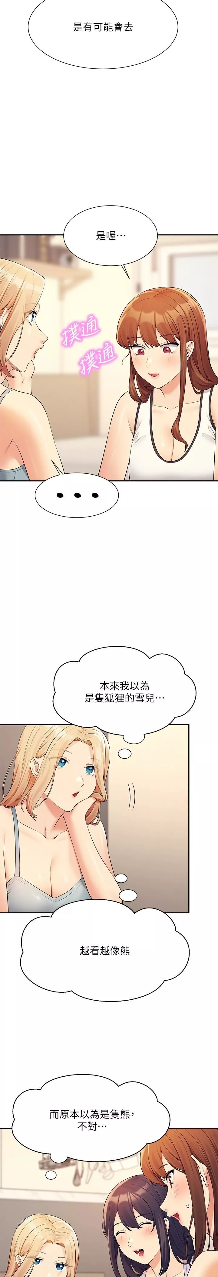 誰說理組沒正妹?第81話-學長專屬的比基尼秀