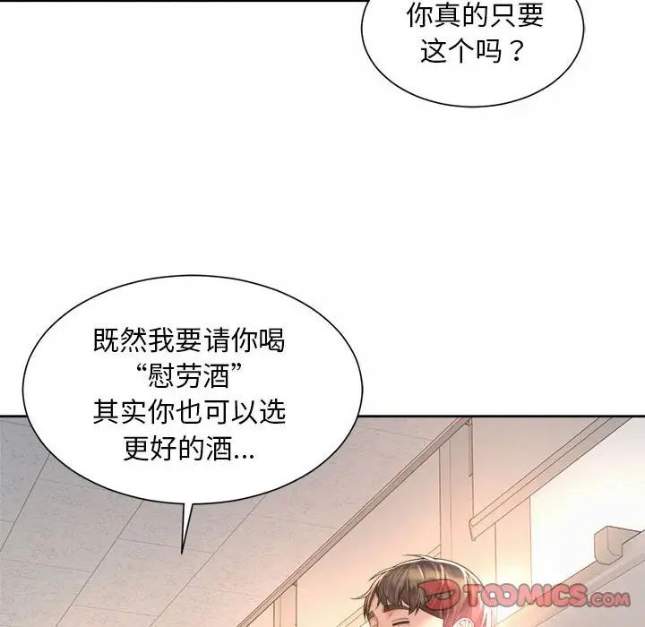 社内恋爱第11話