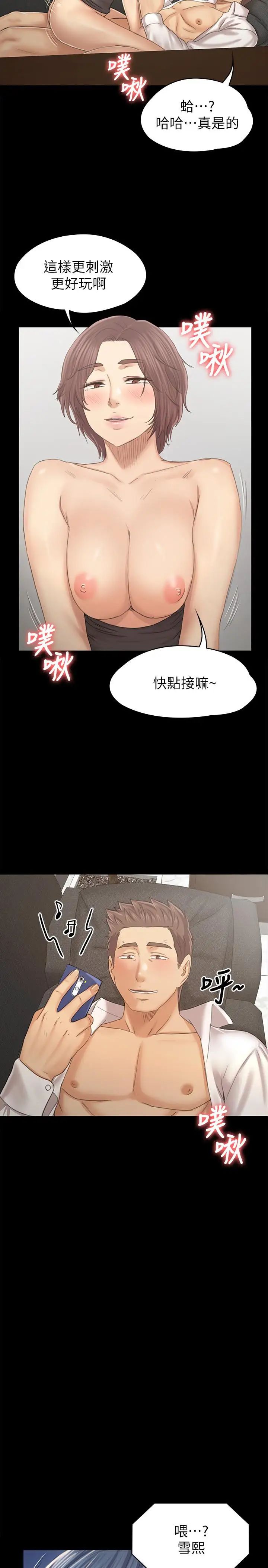 KTV情人第90话-愧对雪熙