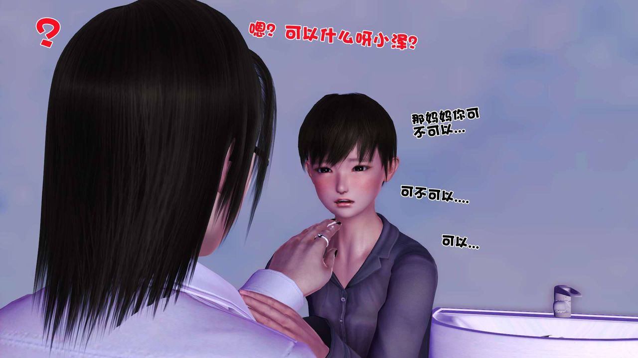 [3D]卖茶叶的妈妈第02章-中